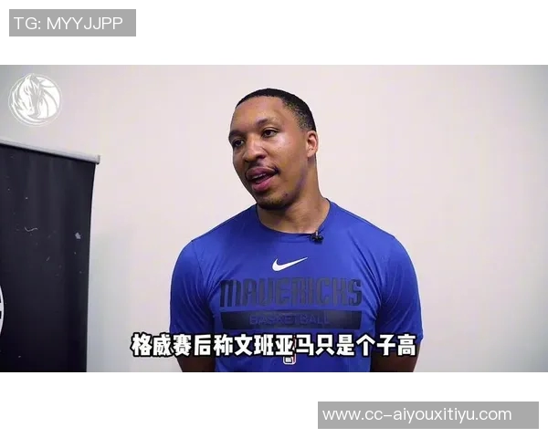 内外支柱米奇约翰逊称文班在得分困难时依然展现巨大影响力